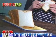 「DIY機」方便實用　麵包、果汁不忌口易胖！