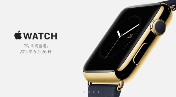 台灣即將開賣Apple Watch與目前首波國家銷售狀況