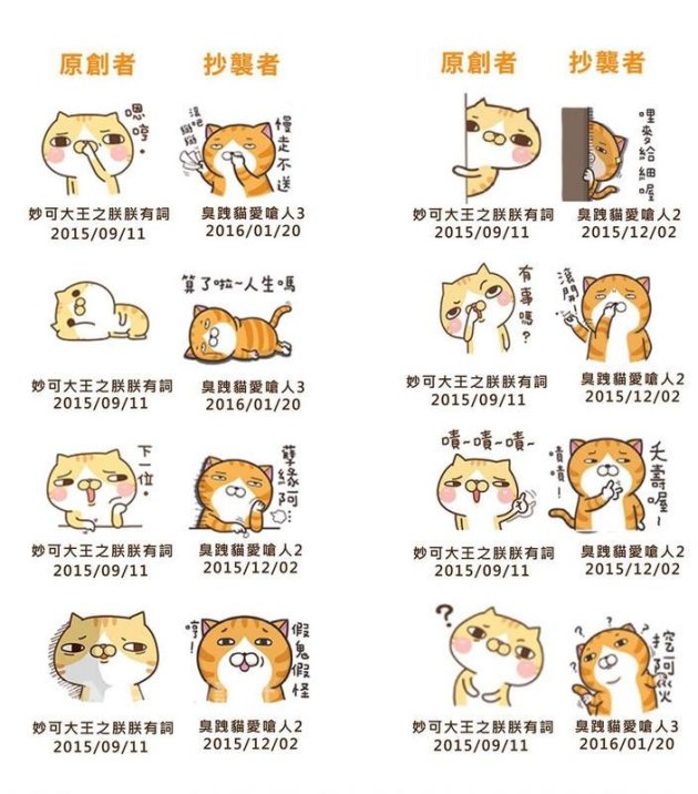 妙可大王創作者妙可麻至台北地檢署按鈴控告臭跩貓創作者麻糬爸抄襲，此為對照圖。（妙可麻提供）
