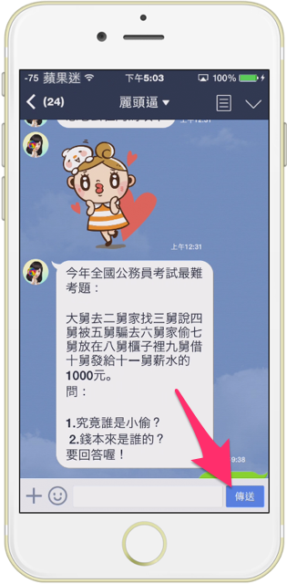 【Line 小技巧】一個貼心的小功能 讓你用 Line 不會誤撥打電話