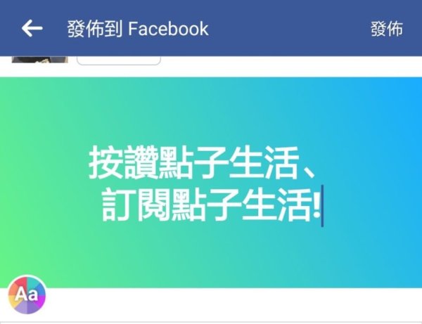 Android專屬! Facebook新功能 塗鴉牆好繽紛