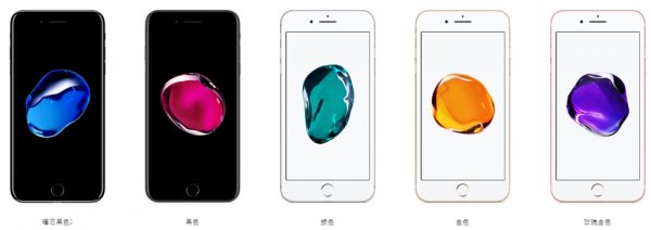 iPhone 7/7 Plus除了原本的金色、玫瑰金、銀色、黑色外，還多了一個全新的「曜石黑」（Jet Black）款式