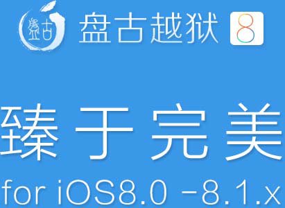 iOS 8.0 ~ iOS 8.1 簡易越獄教學！
