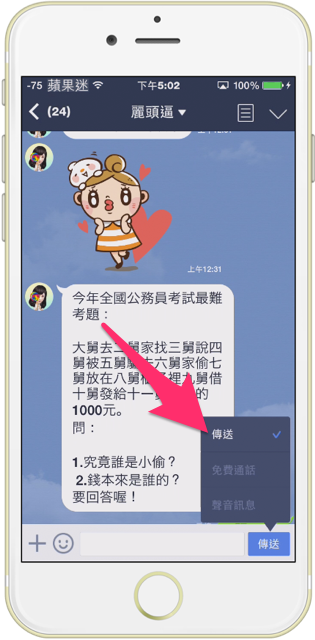 【Line 小技巧】一個貼心的小功能 讓你用 Line 不會誤撥打電話