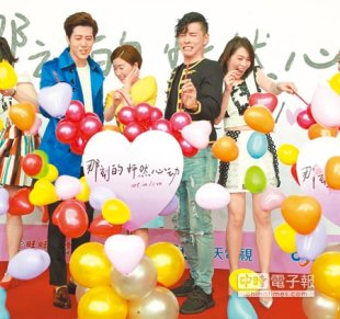 胡宇威（左起）、闞清子、洪堯、劉品言刺破氣球，祝賀《那刻的怦然心動》收視長紅、一飛沖天。（粘耿豪攝）