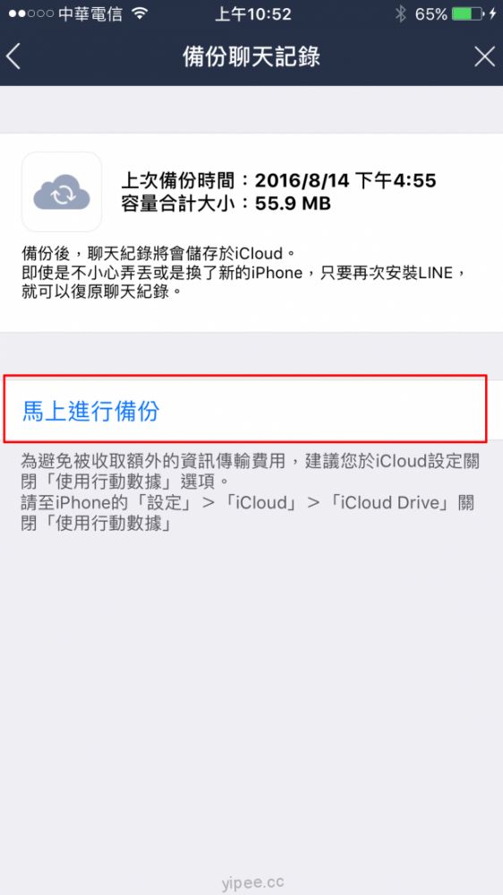 【iOS10教學】無縫還原Line上的聊天記錄到新iPhone上