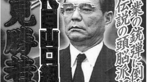 Pembunuh Takumi Bos Yakuza Tertangkap Setelah 16 Tahun Kabur