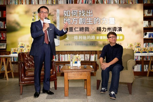 徐重仁以「如何找出地方創生力量」為題，與導演楊力州對談。