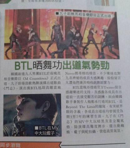 BTL榮登香港日報大篇幅報導「 實力出眾的新人男團」