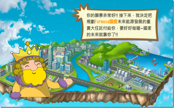 台灣2030電力大未來 模擬遊戲讓你做主！
